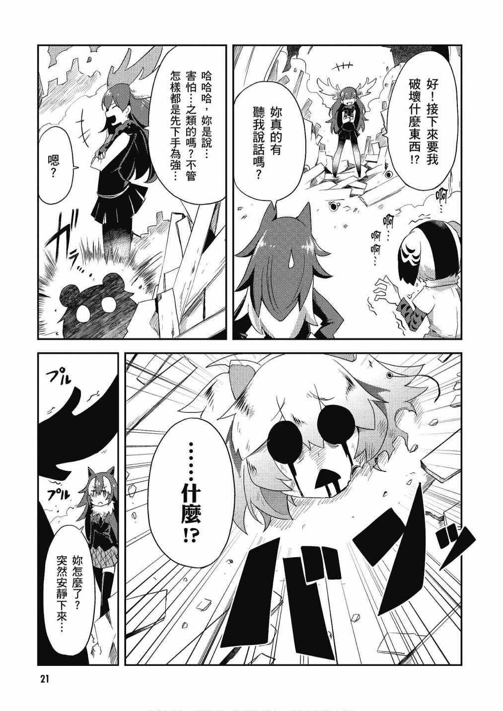 《动物朋友漫画精选集》漫画最新章节加帕里馒头篇免费下拉式在线观看章节第【23】张图片