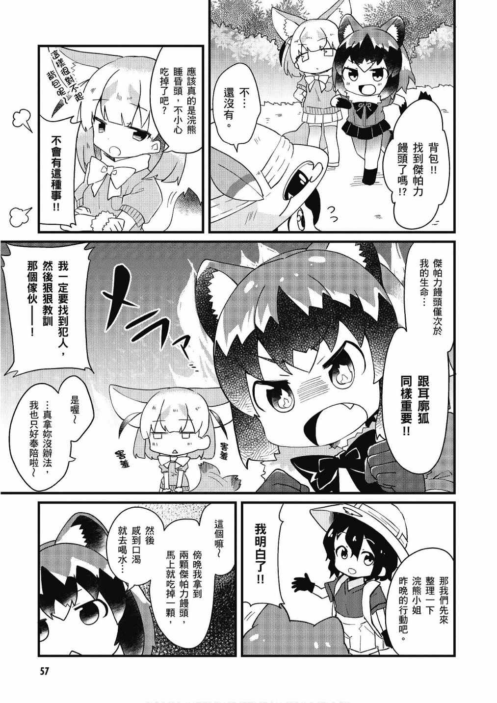 《动物朋友漫画精选集》漫画最新章节加帕里馒头篇免费下拉式在线观看章节第【59】张图片