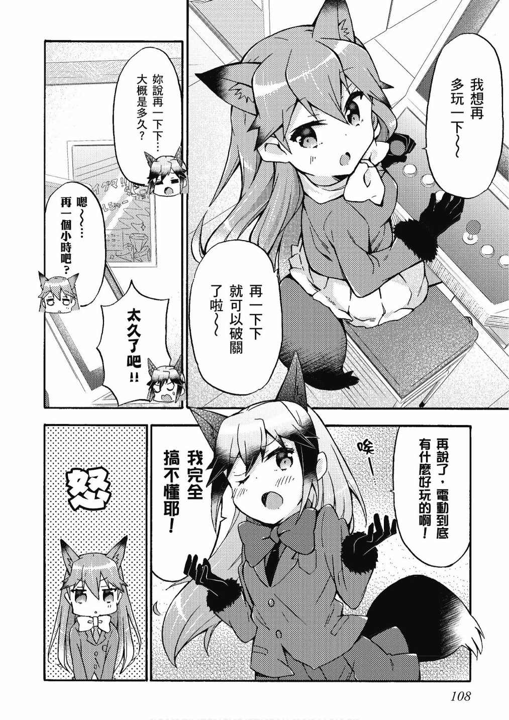 《动物朋友漫画精选集》漫画最新章节加帕里巴士篇免费下拉式在线观看章节第【110】张图片