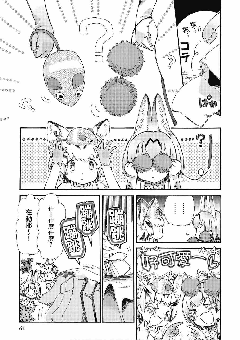 《动物朋友漫画精选集》漫画最新章节加帕里咖啡厅篇免费下拉式在线观看章节第【63】张图片