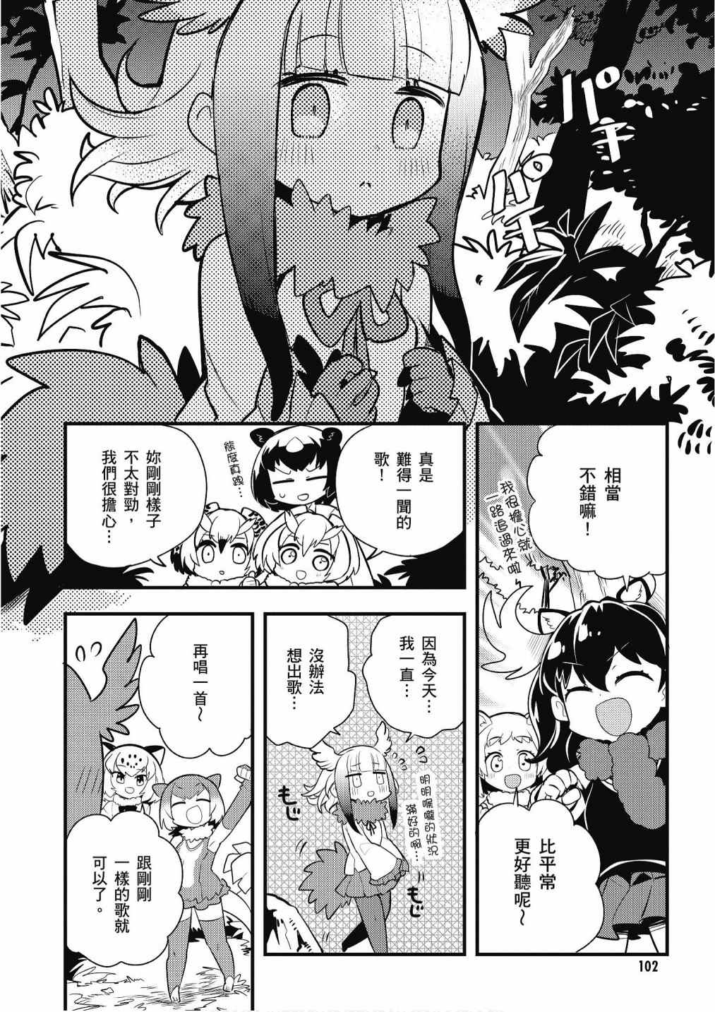 《动物朋友漫画精选集》漫画最新章节加帕里馒头篇免费下拉式在线观看章节第【104】张图片