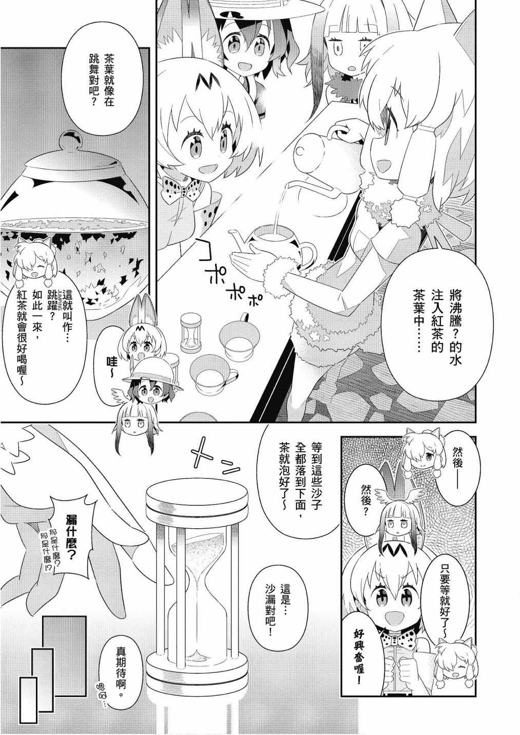 《动物朋友漫画精选集》漫画最新章节加帕里咖啡厅篇免费下拉式在线观看章节第【7】张图片