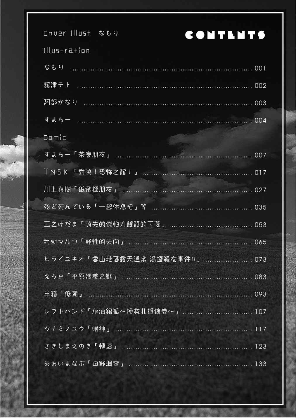 《动物朋友漫画精选集》漫画最新章节加帕里馒头篇免费下拉式在线观看章节第【8】张图片