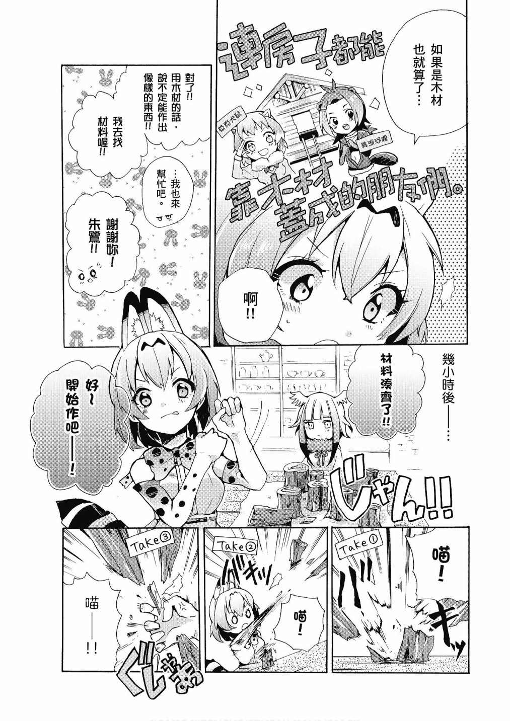 《动物朋友漫画精选集》漫画最新章节加帕里公园篇②免费下拉式在线观看章节第【117】张图片