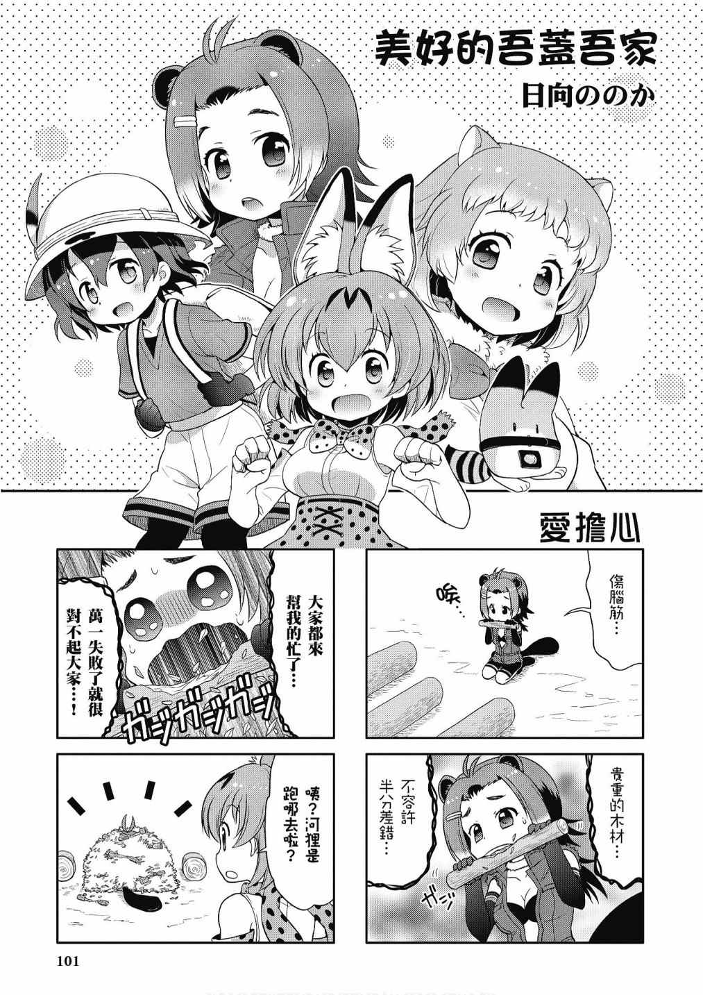 《动物朋友漫画精选集》漫画最新章节加帕里咖啡厅篇免费下拉式在线观看章节第【103】张图片