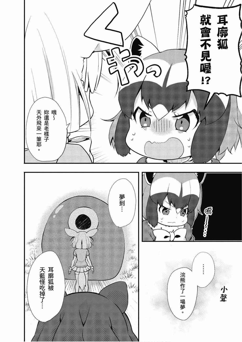 《动物朋友漫画精选集》漫画最新章节加帕里巴士篇免费下拉式在线观看章节第【122】张图片