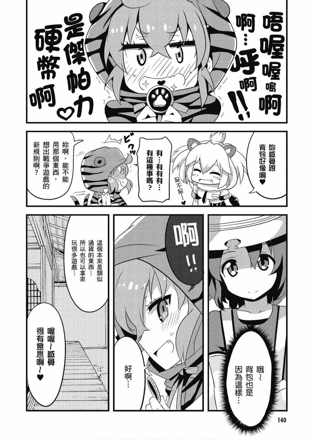 《动物朋友漫画精选集》漫画最新章节加帕里馒头篇免费下拉式在线观看章节第【142】张图片