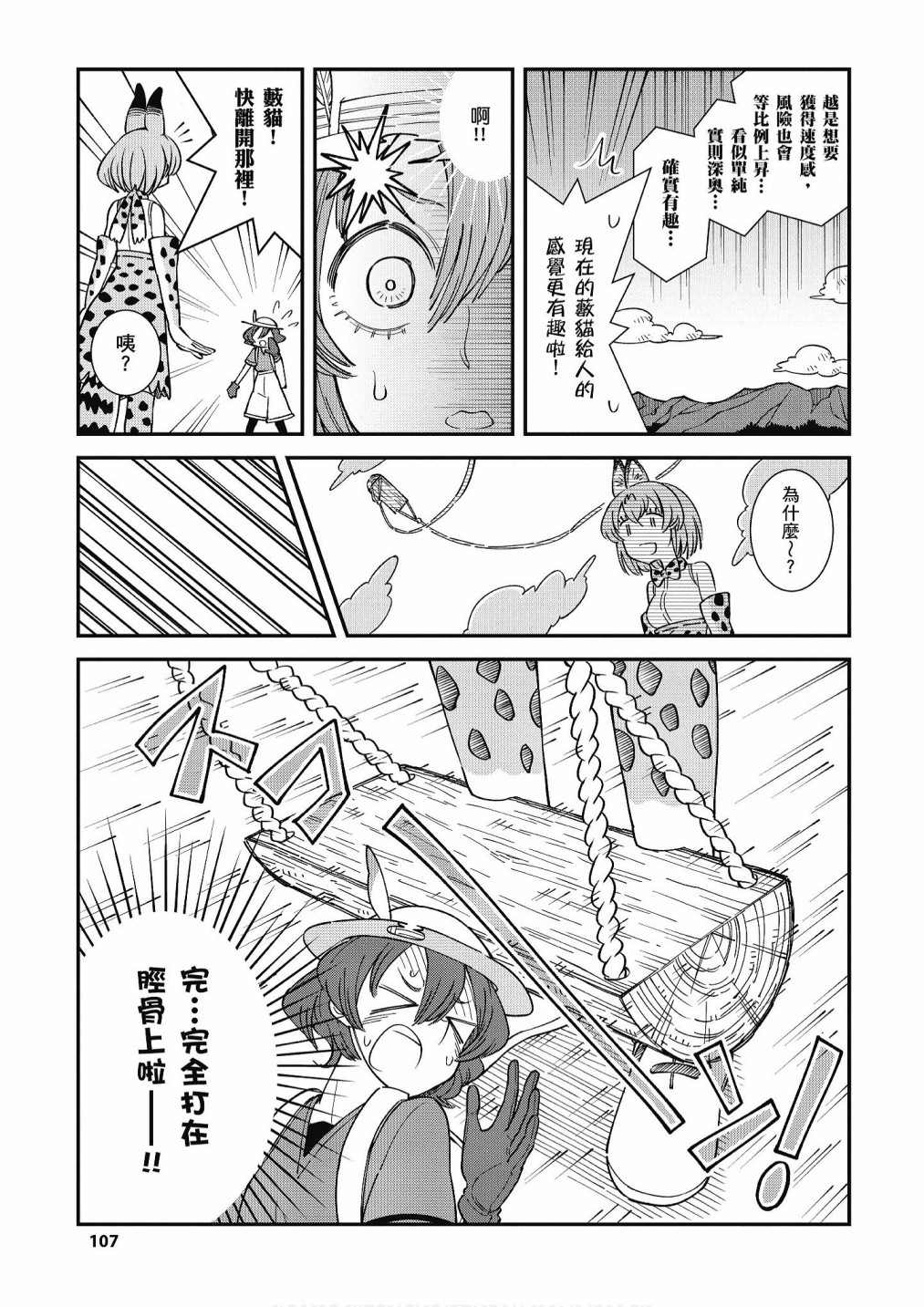 《动物朋友漫画精选集》漫画最新章节加帕里公园篇②免费下拉式在线观看章节第【109】张图片