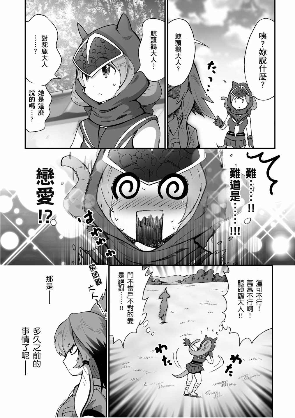 《动物朋友漫画精选集》漫画最新章节加帕里巴士篇免费下拉式在线观看章节第【30】张图片