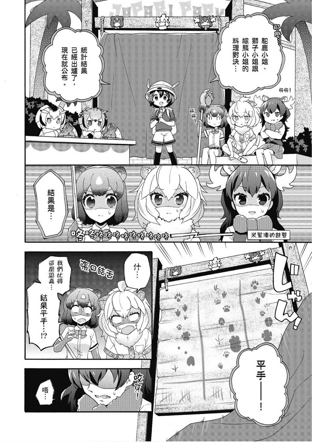 《动物朋友漫画精选集》漫画最新章节加帕里公园篇①免费下拉式在线观看章节第【126】张图片