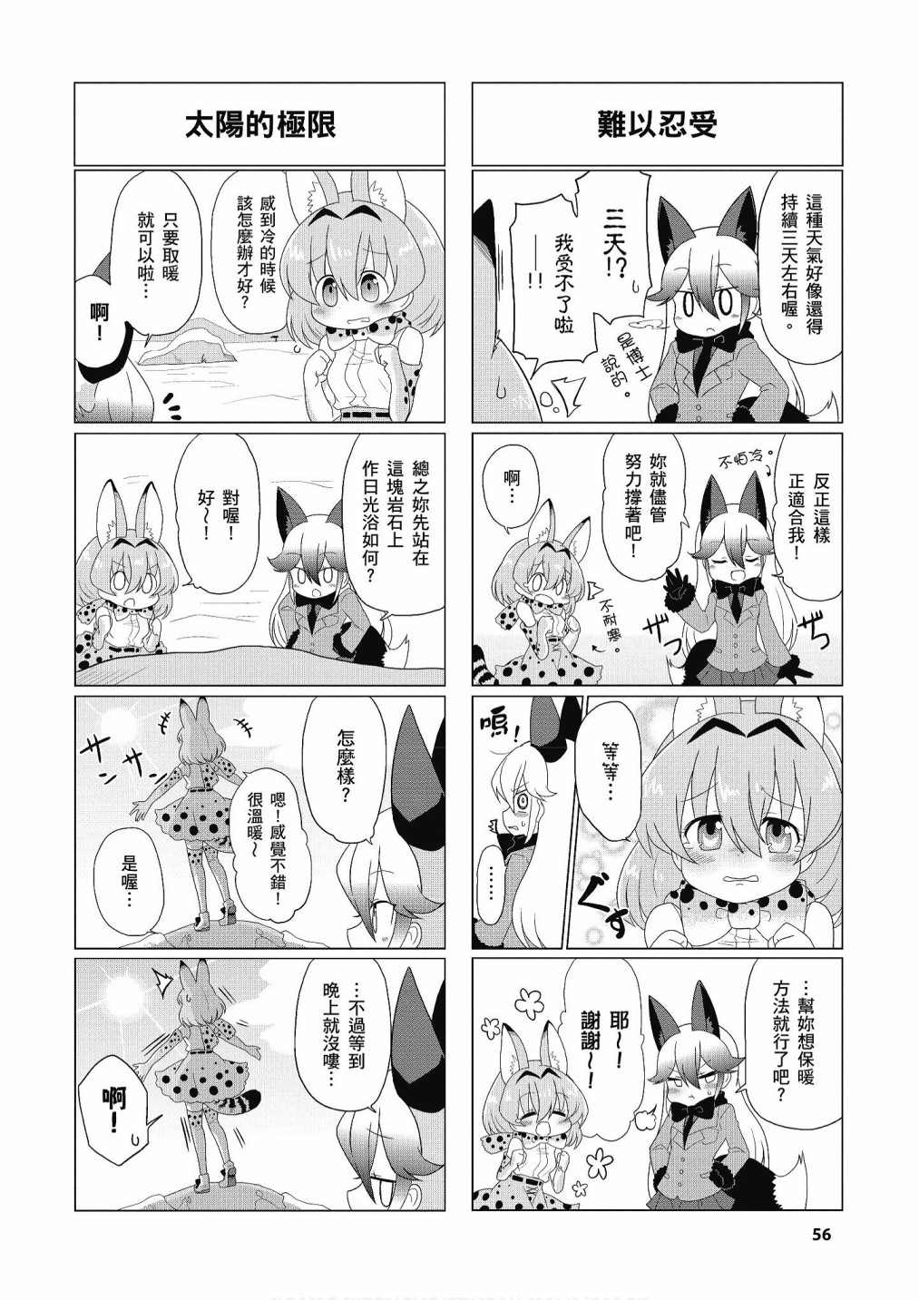 《动物朋友漫画精选集》漫画最新章节加帕里公园篇②免费下拉式在线观看章节第【58】张图片