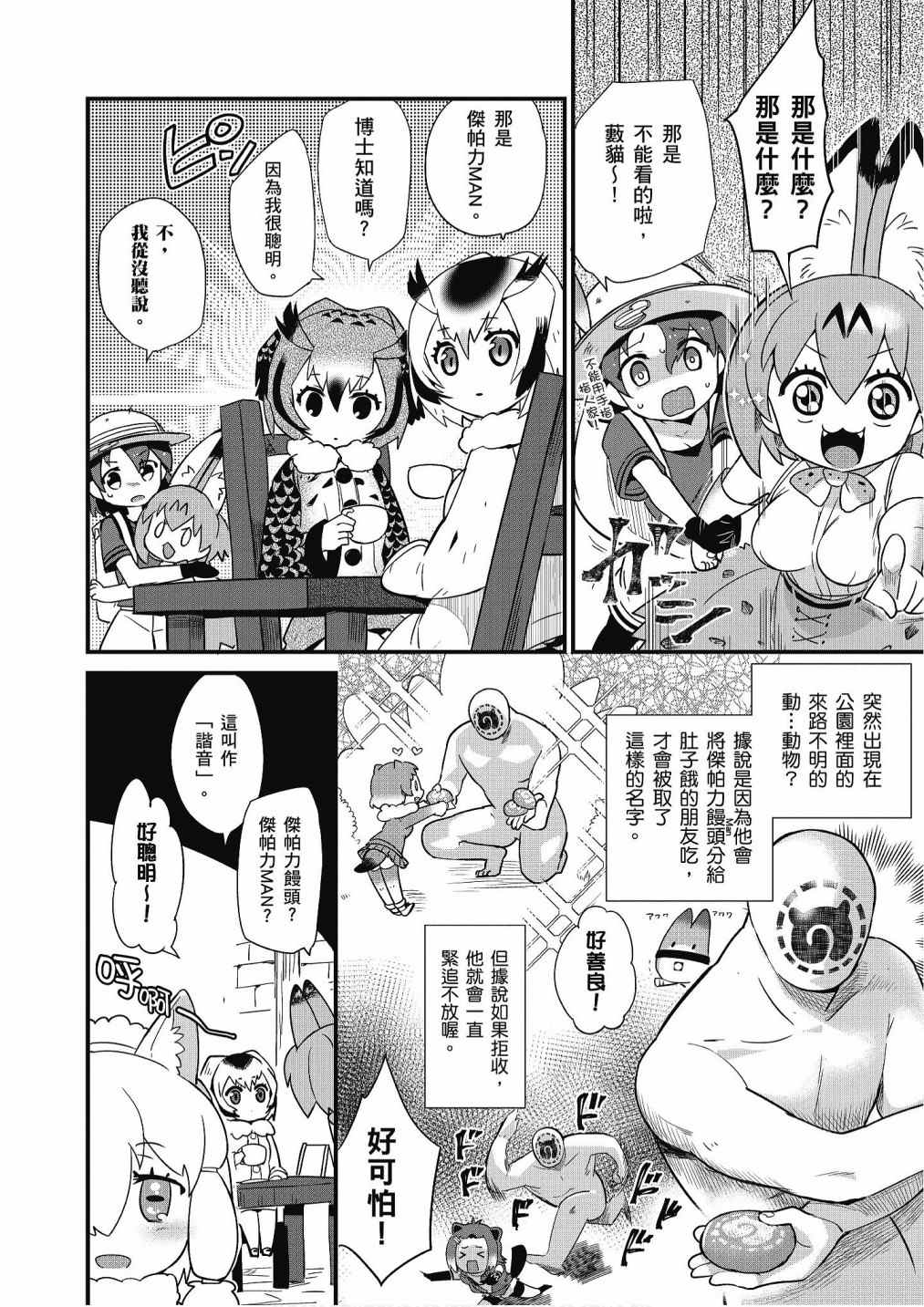 《动物朋友漫画精选集》漫画最新章节加帕里咖啡厅篇免费下拉式在线观看章节第【22】张图片