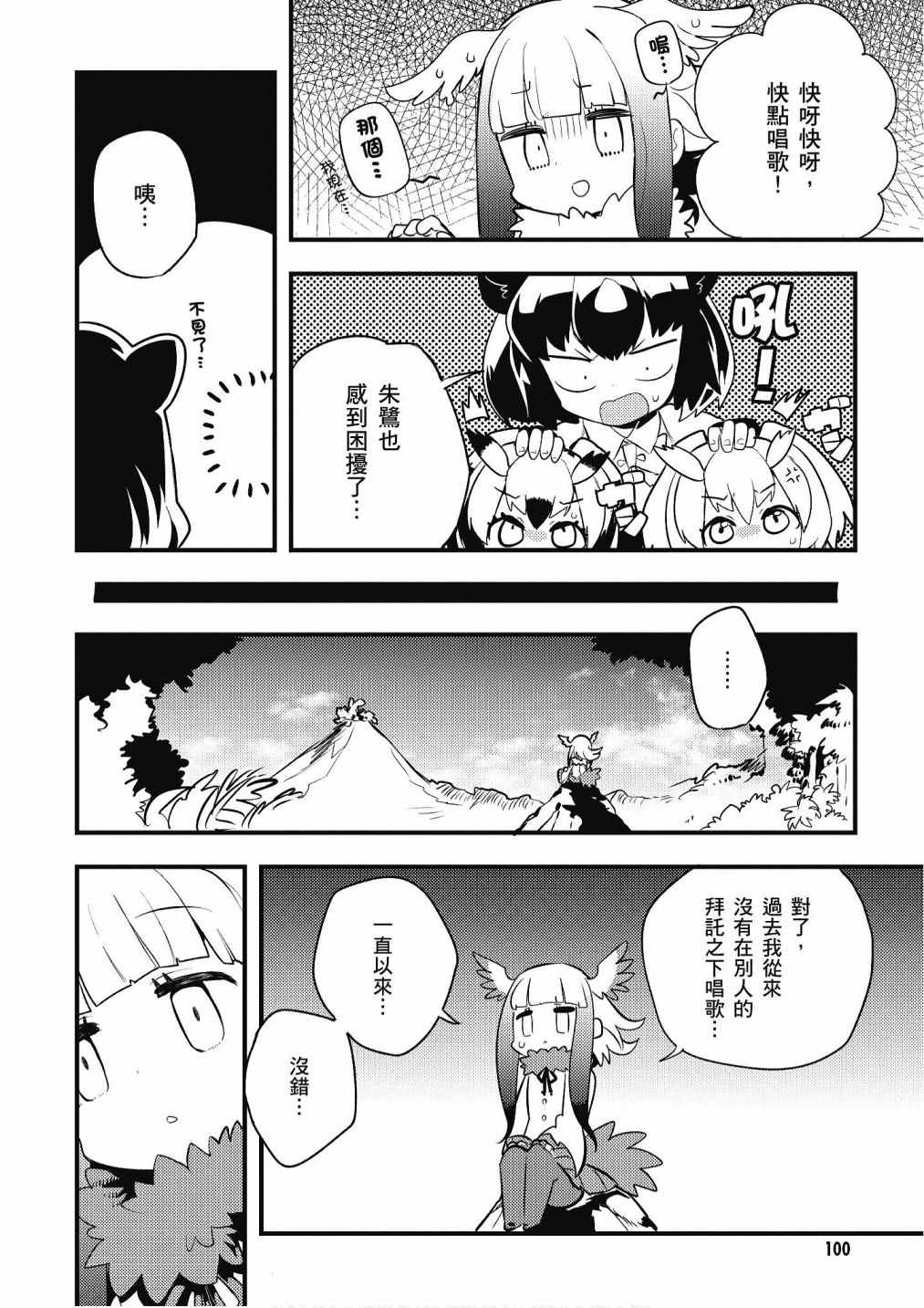 《动物朋友漫画精选集》漫画最新章节加帕里馒头篇免费下拉式在线观看章节第【102】张图片