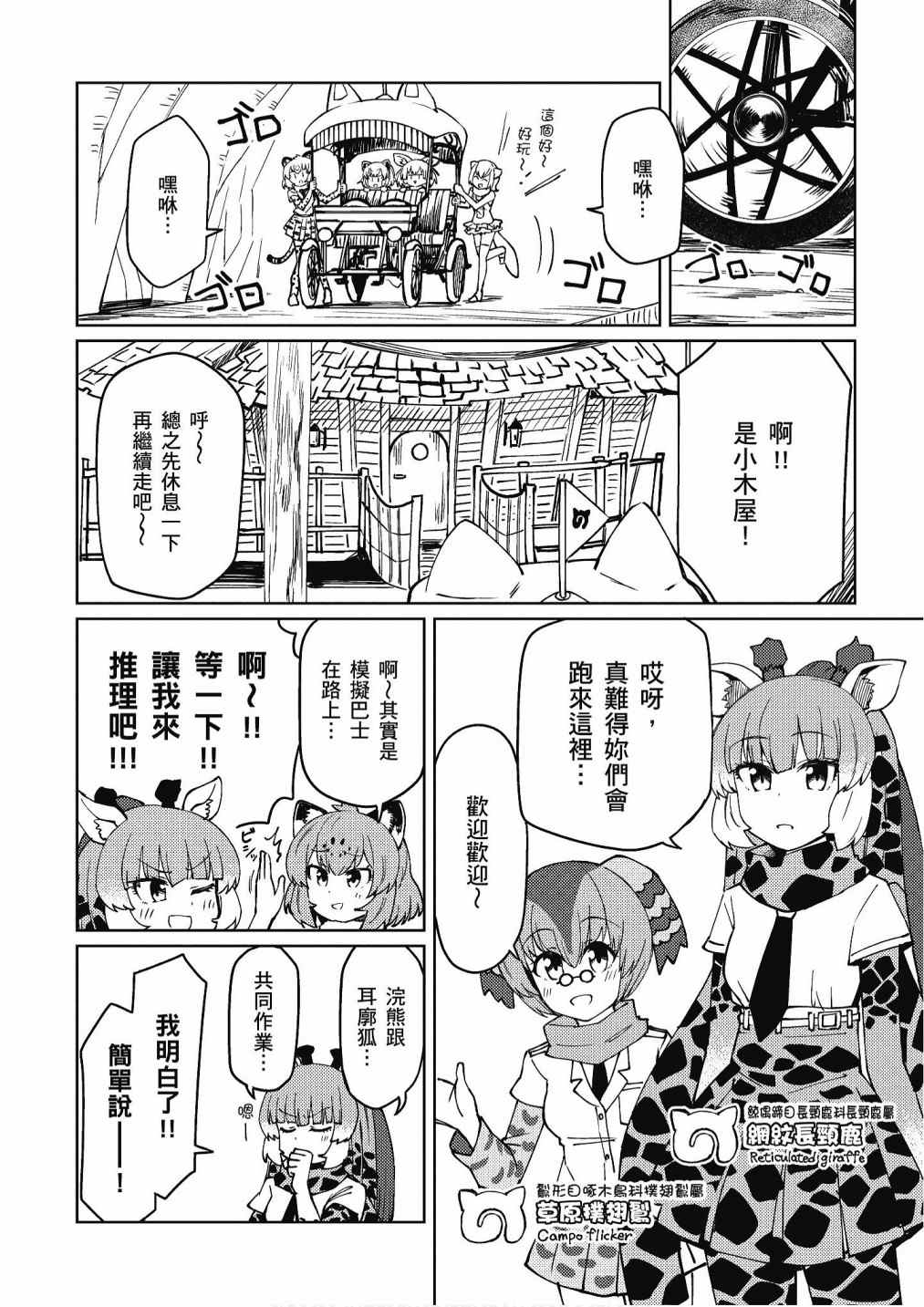 《动物朋友漫画精选集》漫画最新章节加帕里馒头篇免费下拉式在线观看章节第【128】张图片