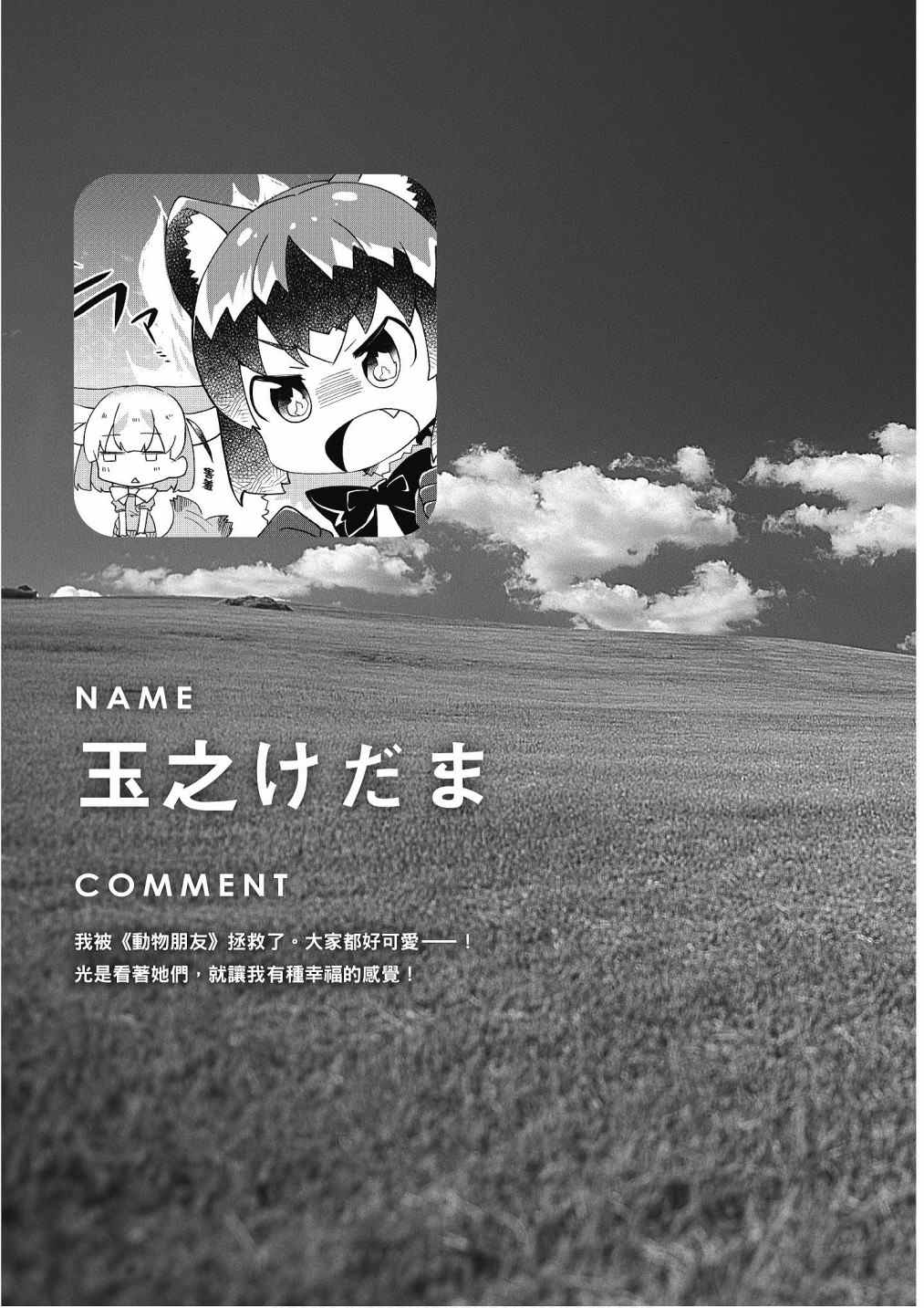 《动物朋友漫画精选集》漫画最新章节加帕里馒头篇免费下拉式在线观看章节第【65】张图片