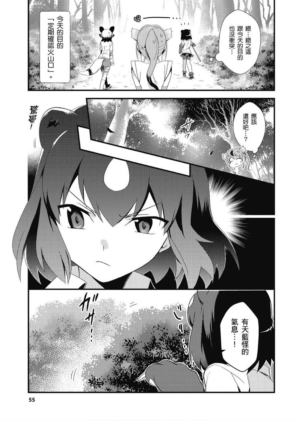 《动物朋友漫画精选集》漫画最新章节加帕里公园篇①免费下拉式在线观看章节第【57】张图片