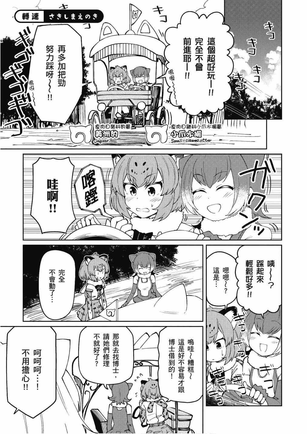 《动物朋友漫画精选集》漫画最新章节加帕里馒头篇免费下拉式在线观看章节第【125】张图片