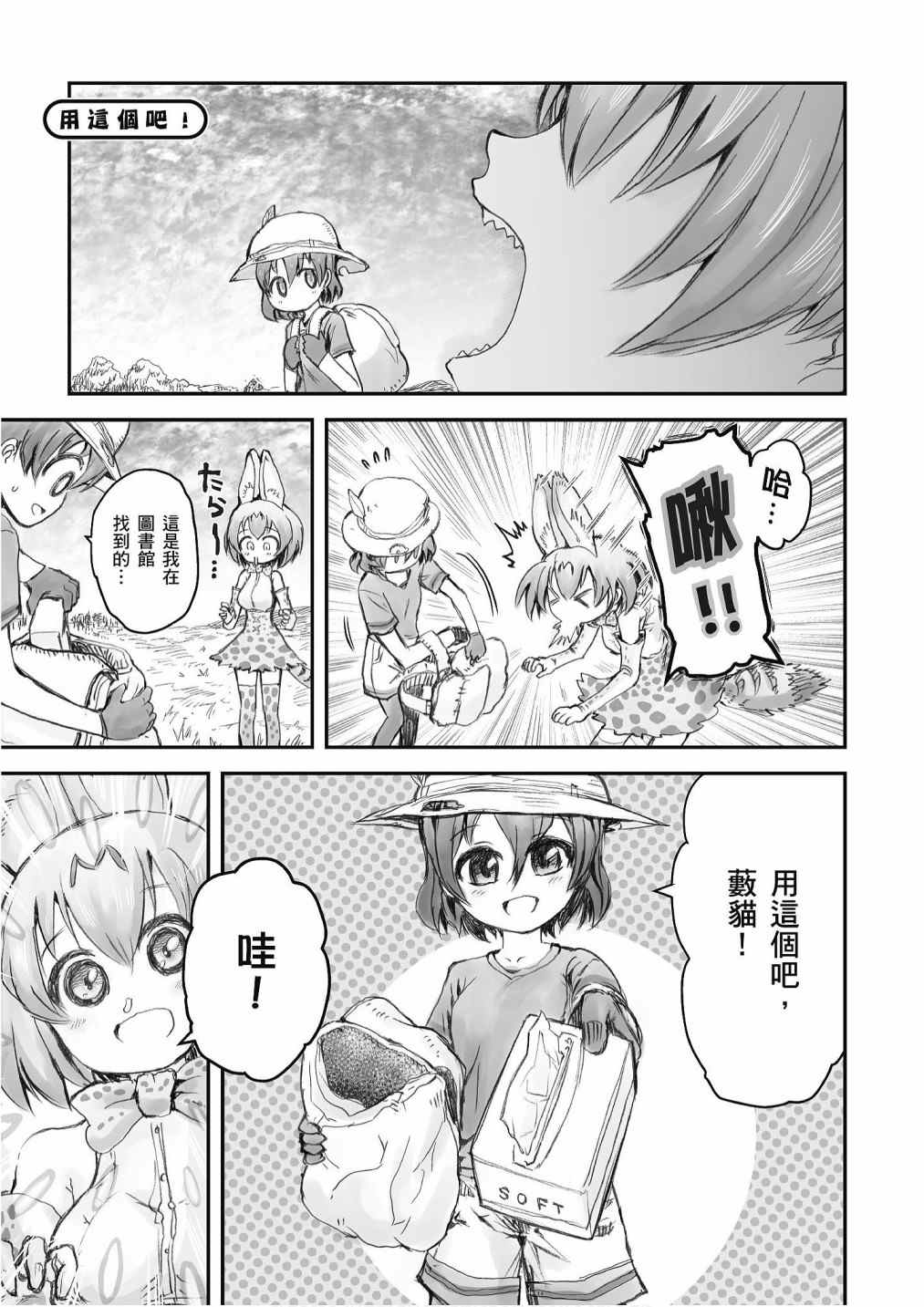 《动物朋友漫画精选集》漫画最新章节加帕里馒头篇免费下拉式在线观看章节第【39】张图片
