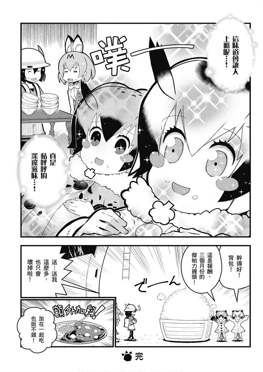 《动物朋友漫画精选集》漫画最新章节加帕里公园篇①免费下拉式在线观看章节第【162】张图片