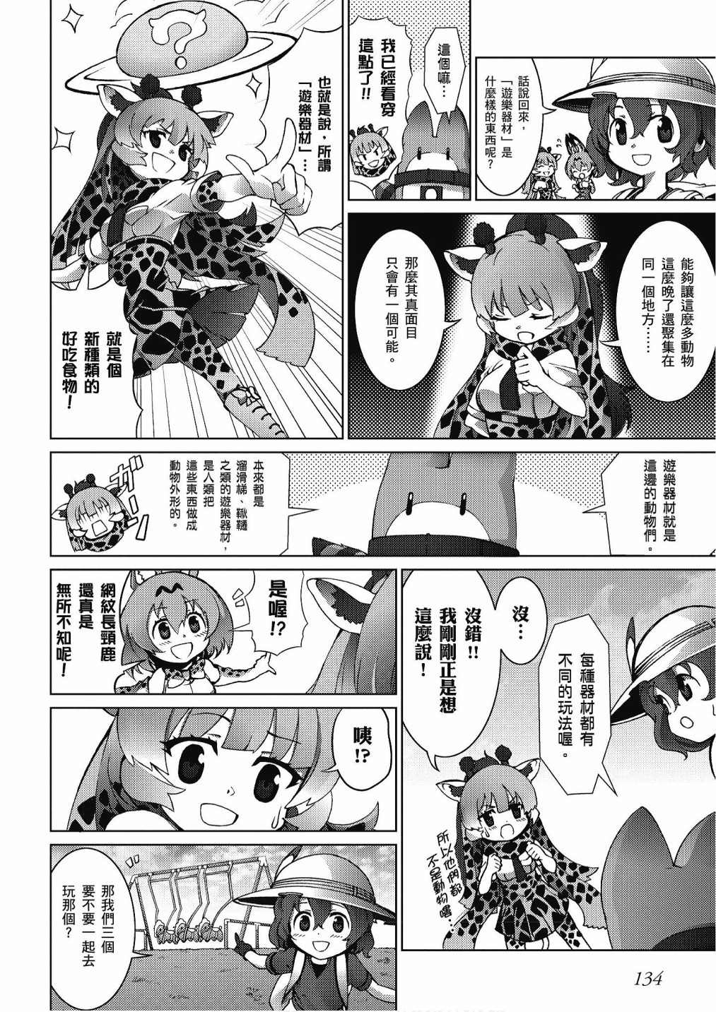 《动物朋友漫画精选集》漫画最新章节加帕里巴士篇免费下拉式在线观看章节第【136】张图片