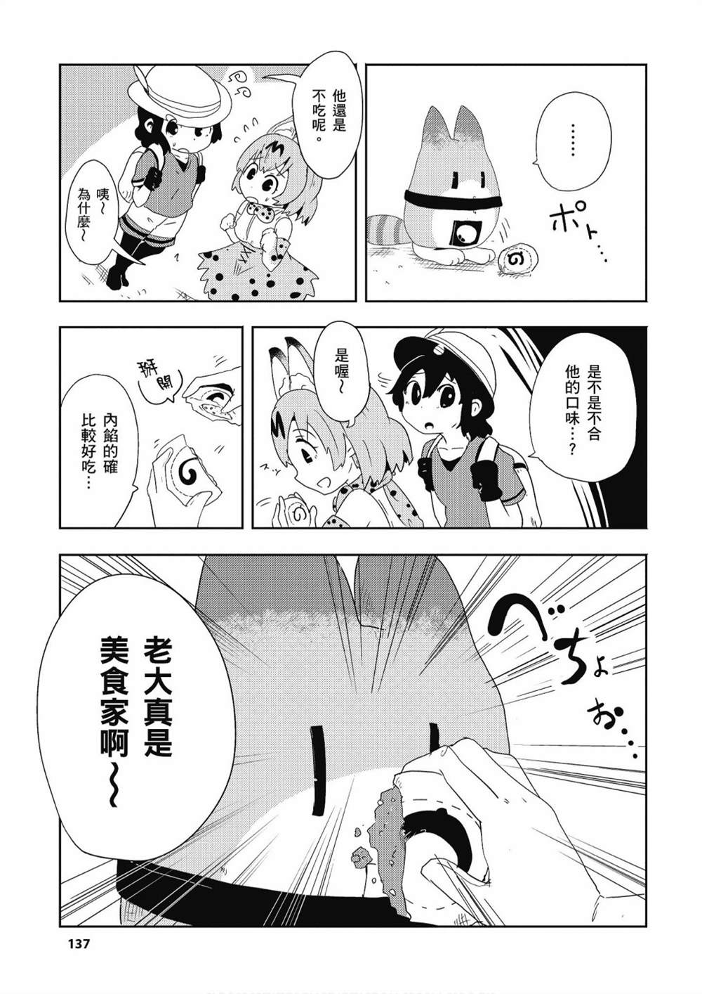 《动物朋友漫画精选集》漫画最新章节加帕里公园篇①免费下拉式在线观看章节第【139】张图片