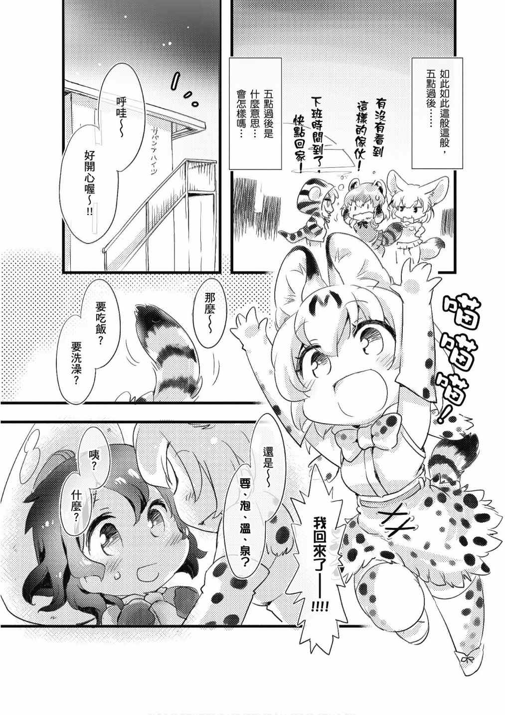 《动物朋友漫画精选集》漫画最新章节加帕里咖啡厅篇免费下拉式在线观看章节第【34】张图片