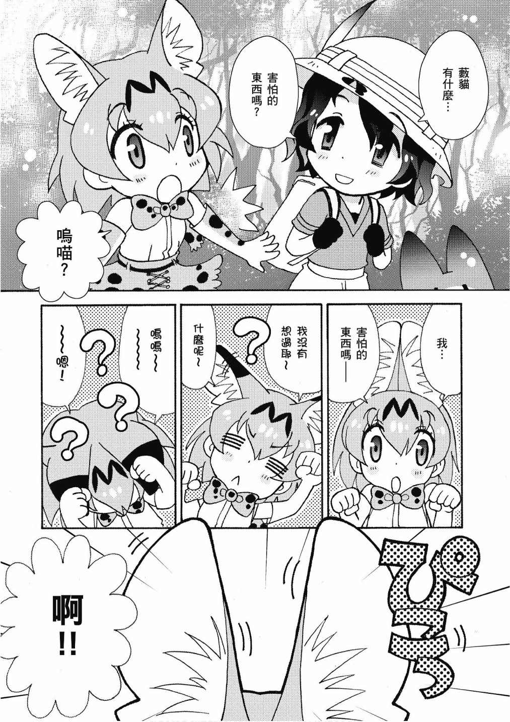 《动物朋友漫画精选集》漫画最新章节加帕里公园篇②免费下拉式在线观看章节第【72】张图片