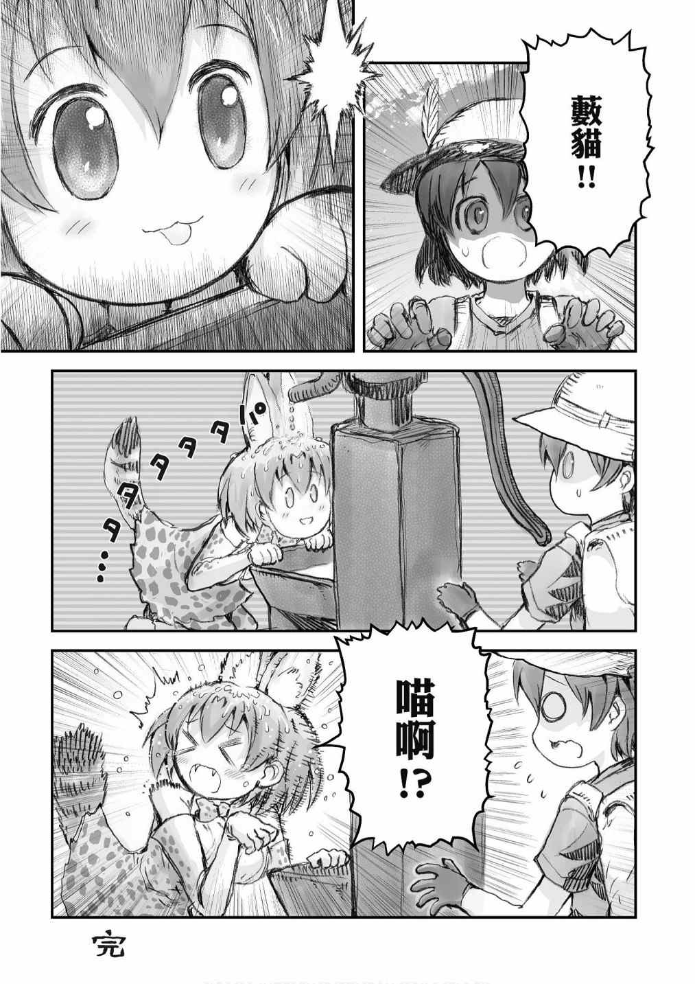 《动物朋友漫画精选集》漫画最新章节加帕里馒头篇免费下拉式在线观看章节第【43】张图片