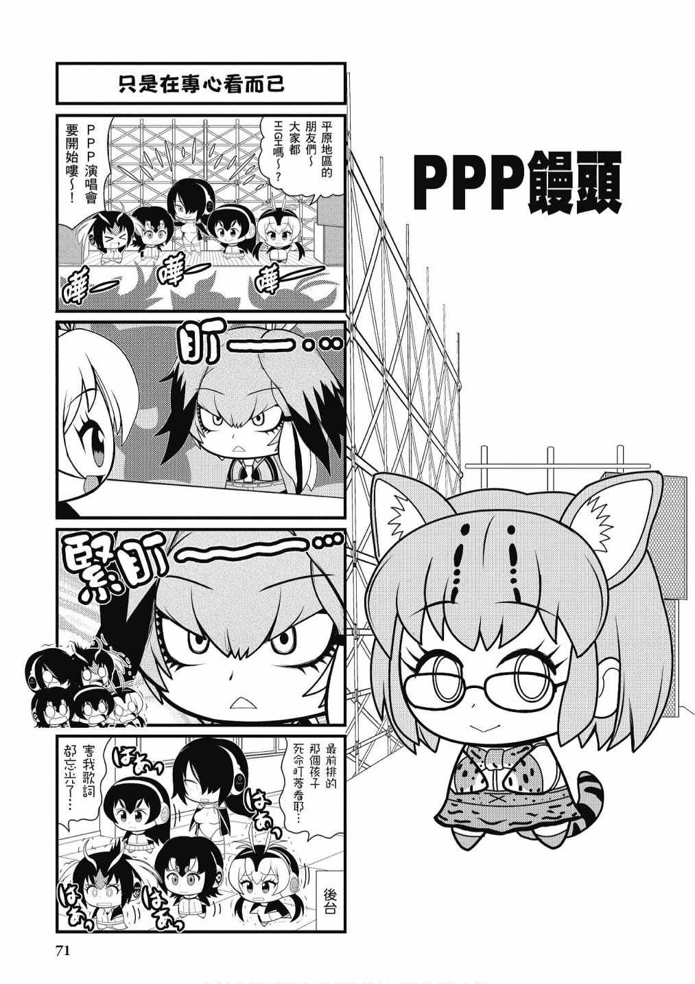 《动物朋友漫画精选集》漫画最新章节加帕里咖啡厅篇免费下拉式在线观看章节第【73】张图片