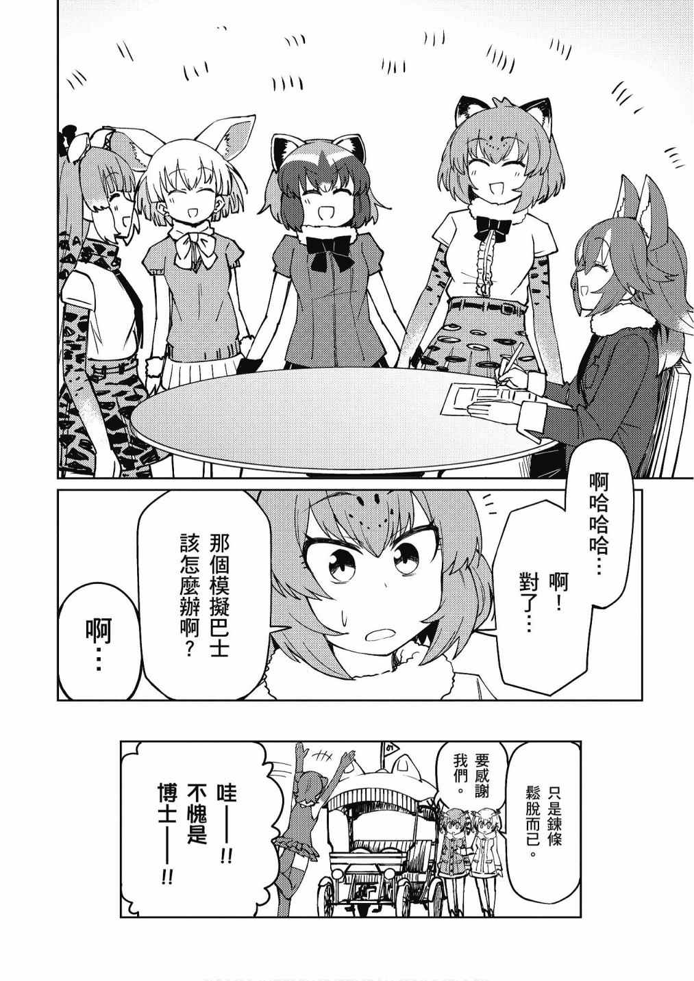 《动物朋友漫画精选集》漫画最新章节加帕里馒头篇免费下拉式在线观看章节第【132】张图片