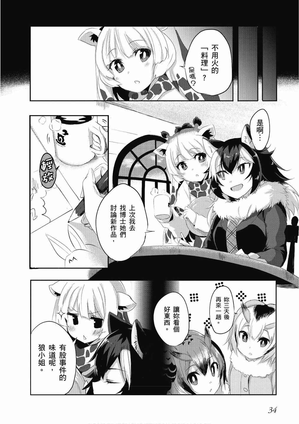 《动物朋友漫画精选集》漫画最新章节加帕里巴士篇免费下拉式在线观看章节第【36】张图片