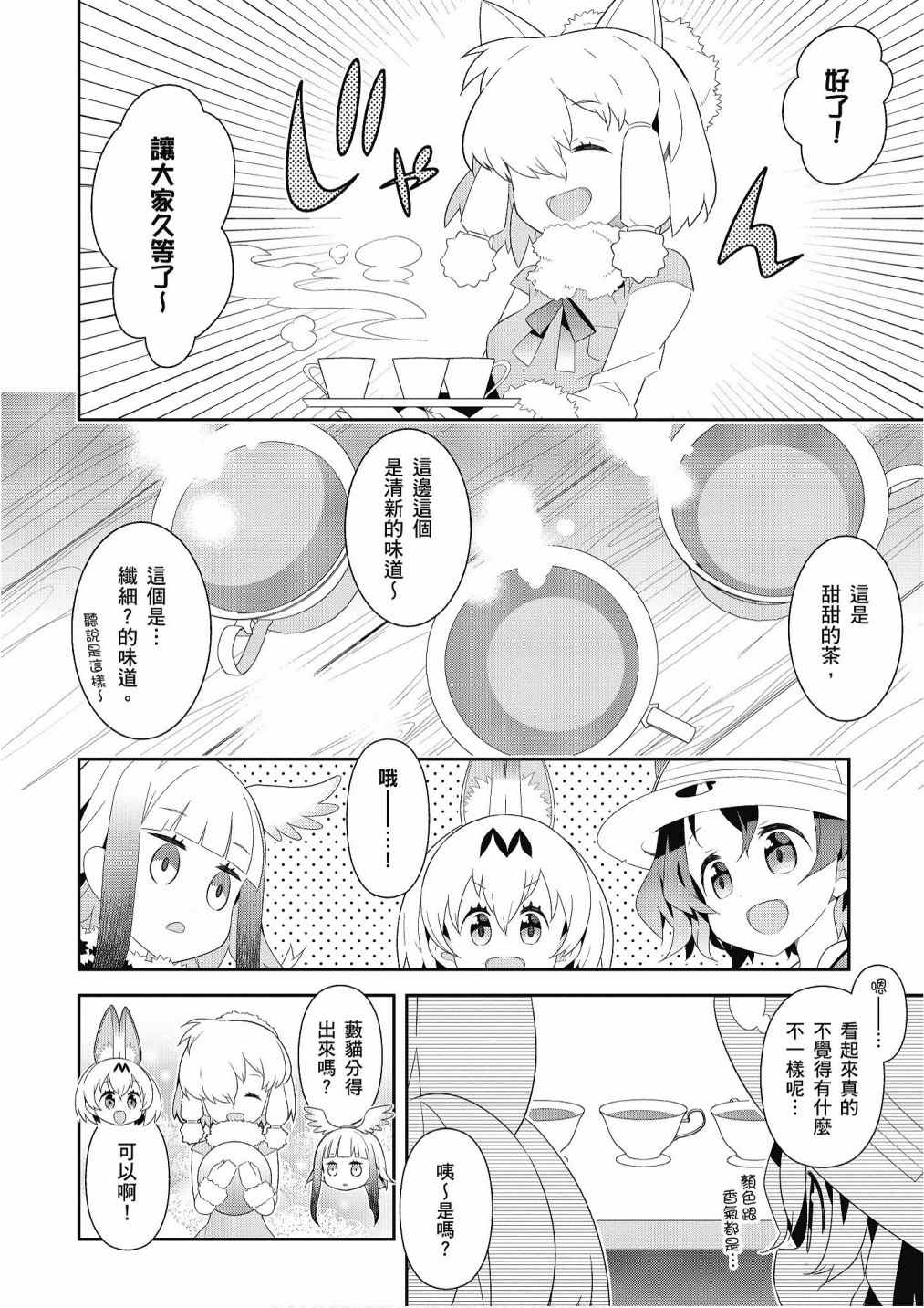 《动物朋友漫画精选集》漫画最新章节加帕里咖啡厅篇免费下拉式在线观看章节第【8】张图片