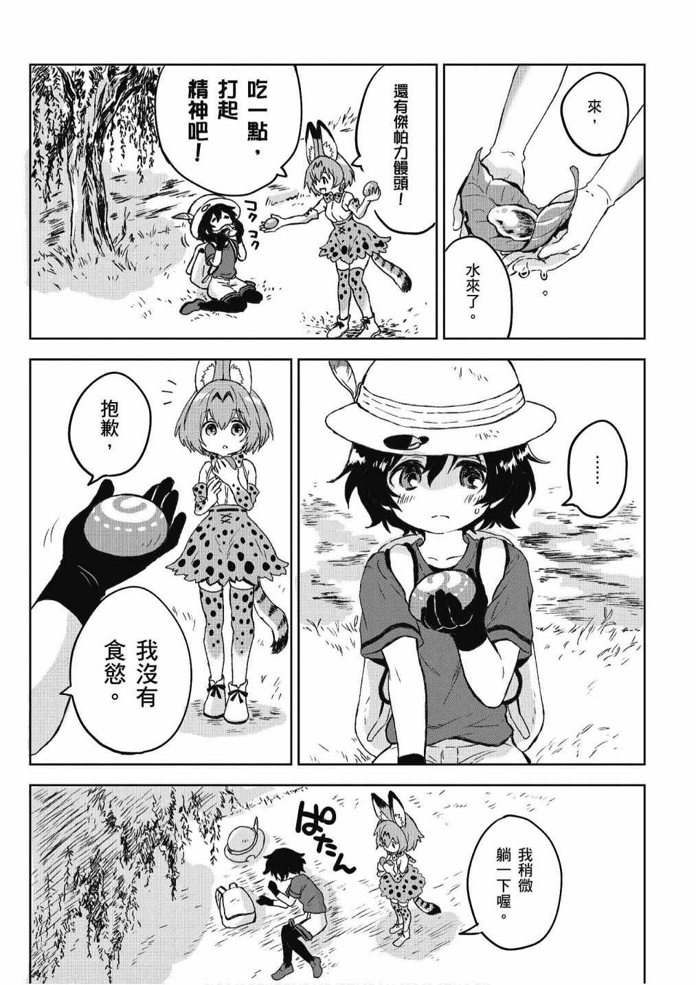 《动物朋友漫画精选集》漫画最新章节加帕里咖啡厅篇免费下拉式在线观看章节第【95】张图片