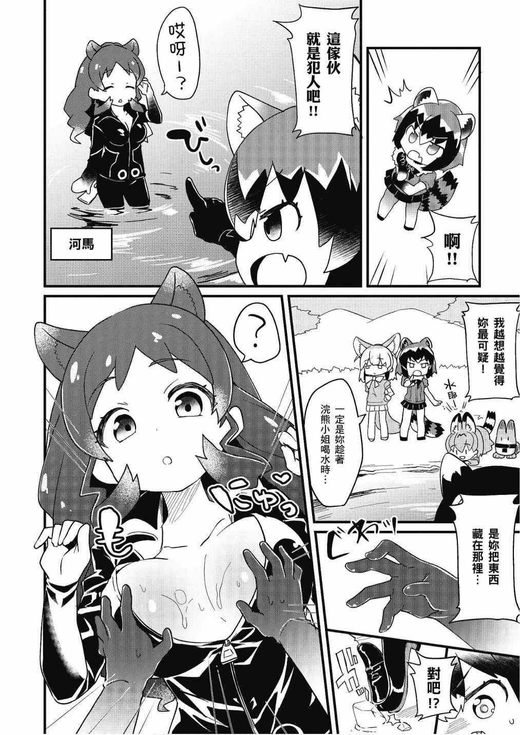 《动物朋友漫画精选集》漫画最新章节加帕里馒头篇免费下拉式在线观看章节第【60】张图片