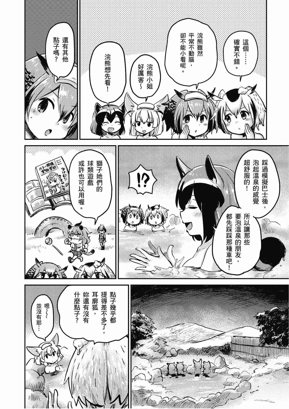 《动物朋友漫画精选集》漫画最新章节加帕里巴士篇免费下拉式在线观看章节第【66】张图片