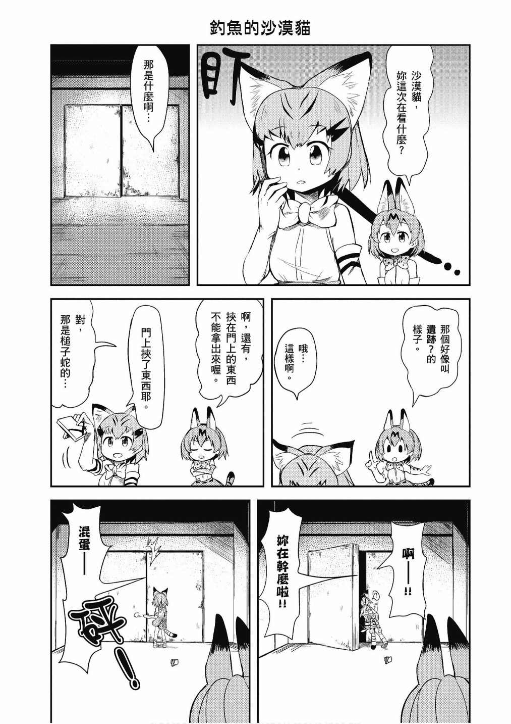 《动物朋友漫画精选集》漫画最新章节加帕里公园篇②免费下拉式在线观看章节第【137】张图片