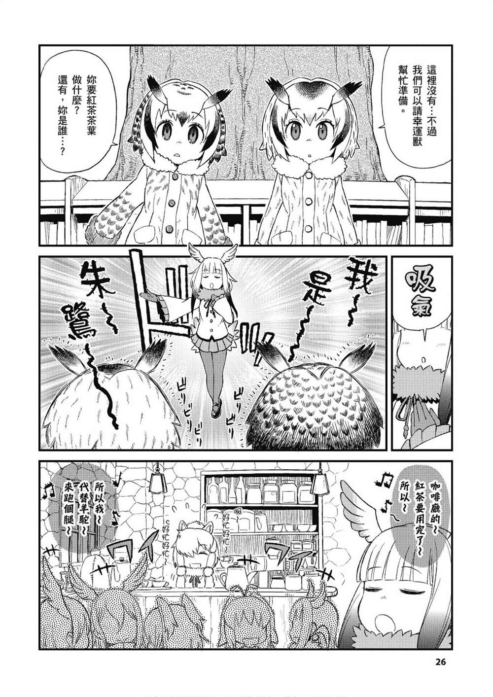 《动物朋友漫画精选集》漫画最新章节加帕里公园篇①免费下拉式在线观看章节第【28】张图片