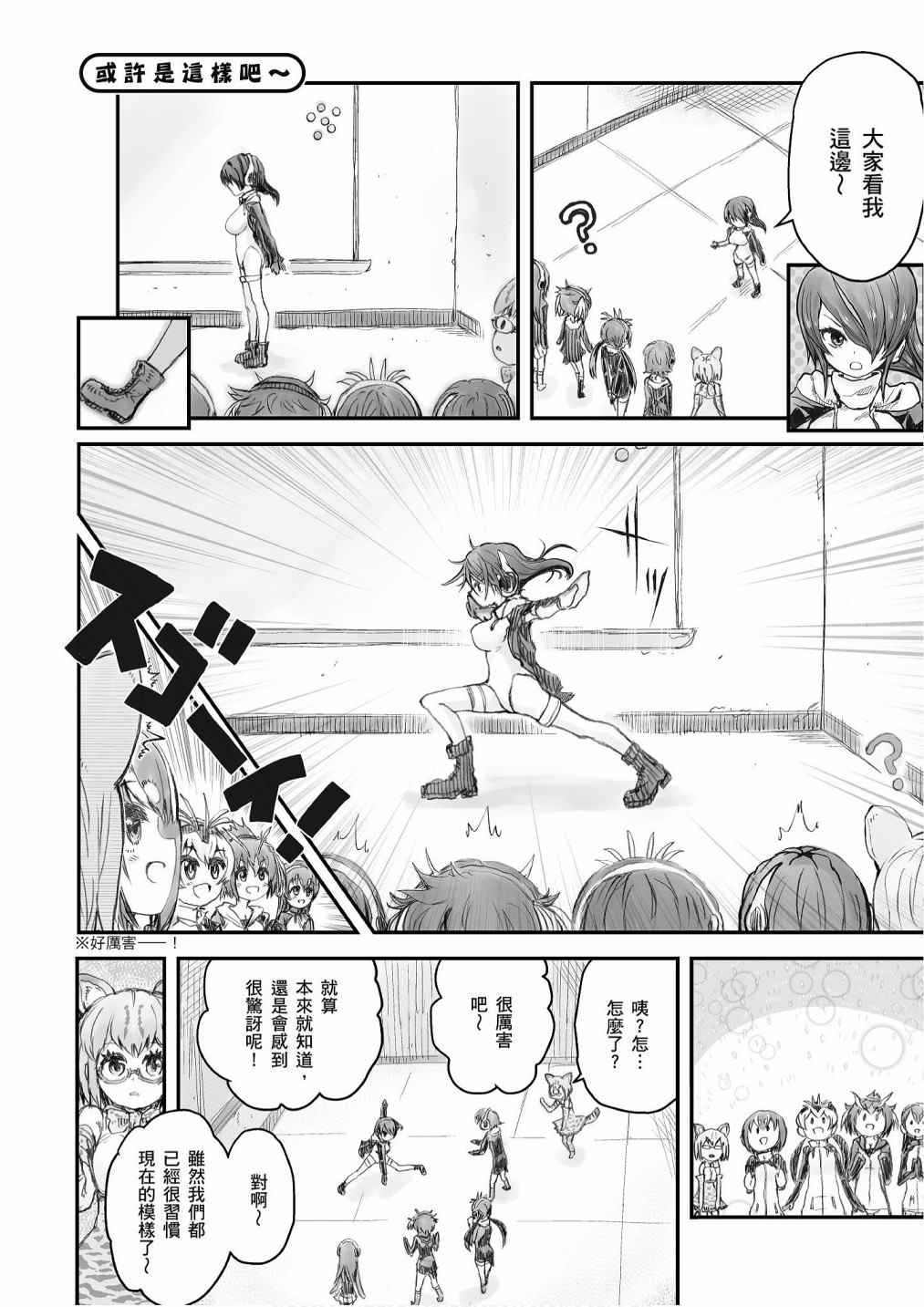 《动物朋友漫画精选集》漫画最新章节加帕里馒头篇免费下拉式在线观看章节第【44】张图片
