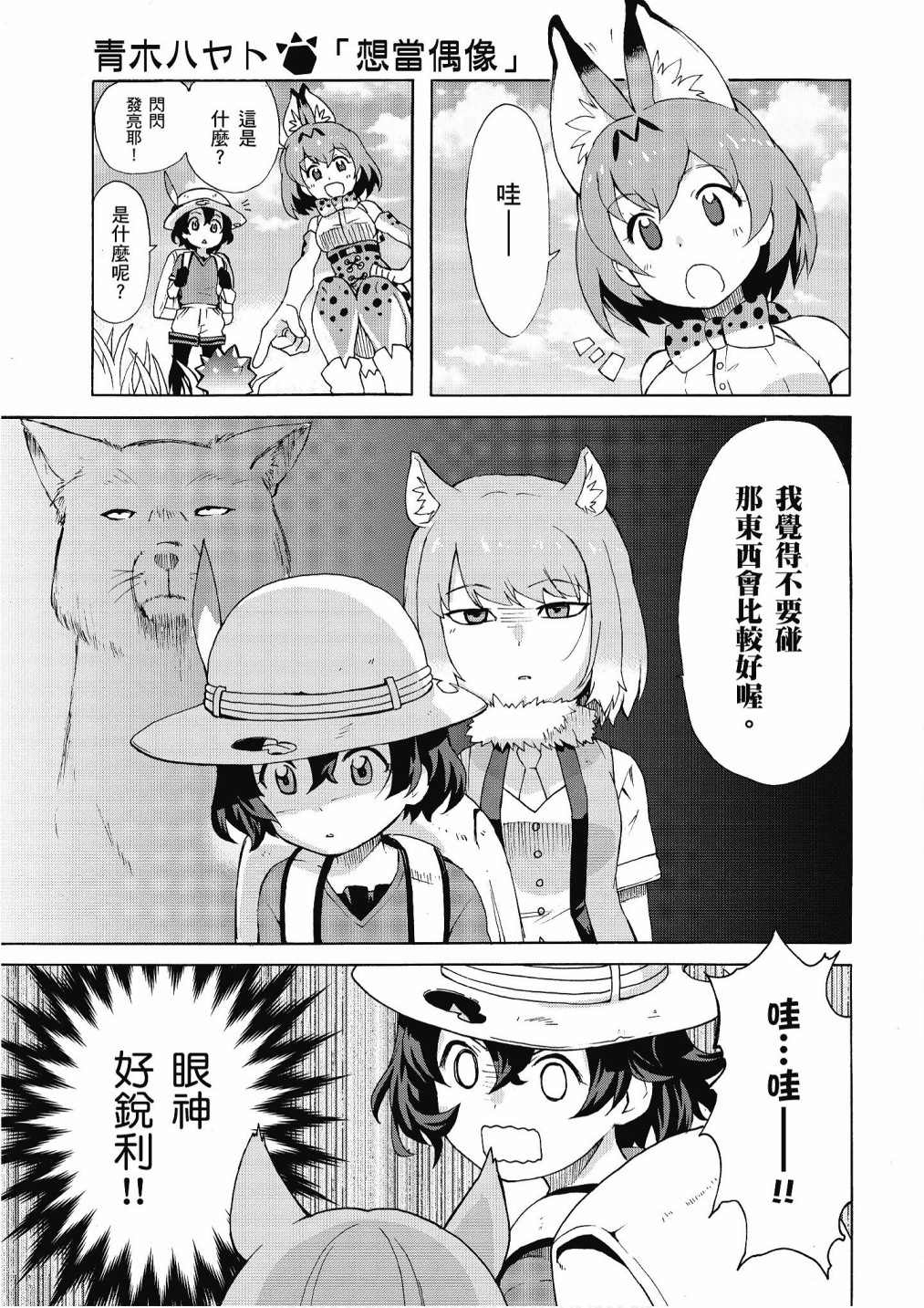 《动物朋友漫画精选集》漫画最新章节加帕里公园篇②免费下拉式在线观看章节第【79】张图片