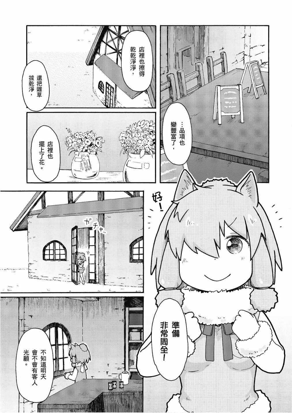 《动物朋友漫画精选集》漫画最新章节加帕里公园篇②免费下拉式在线观看章节第【53】张图片