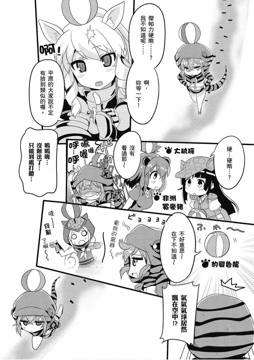《动物朋友漫画精选集》漫画最新章节加帕里馒头篇免费下拉式在线观看章节第【140】张图片