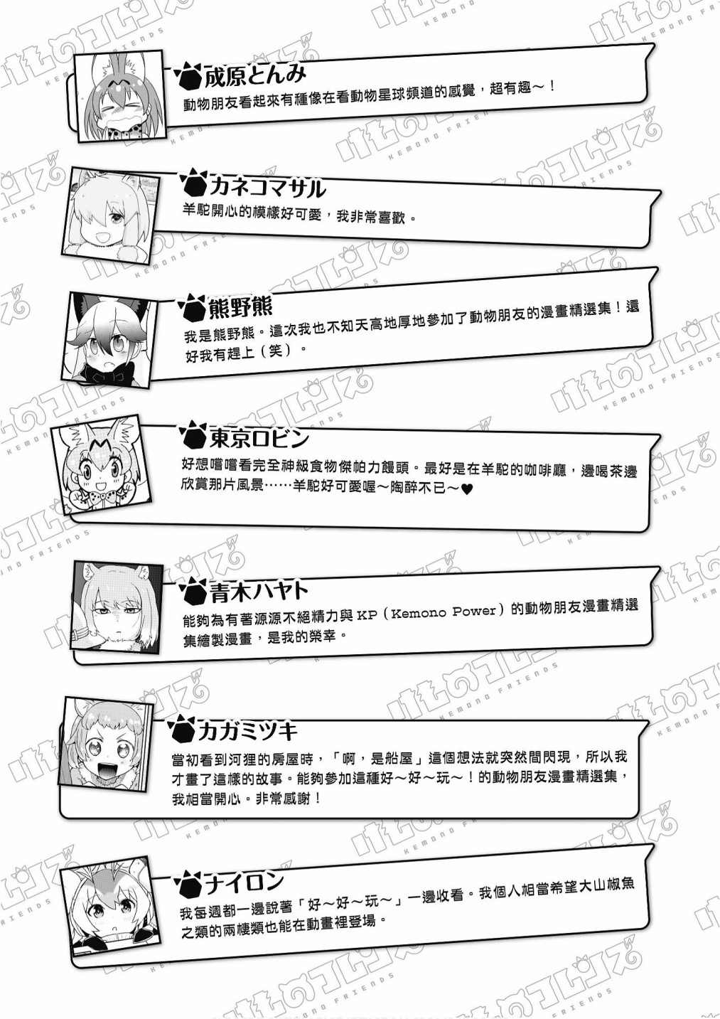 《动物朋友漫画精选集》漫画最新章节加帕里公园篇②免费下拉式在线观看章节第【161】张图片