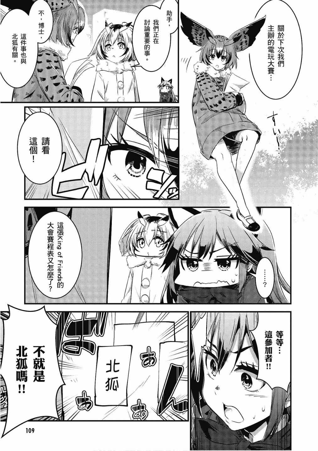 《动物朋友漫画精选集》漫画最新章节加帕里馒头篇免费下拉式在线观看章节第【111】张图片
