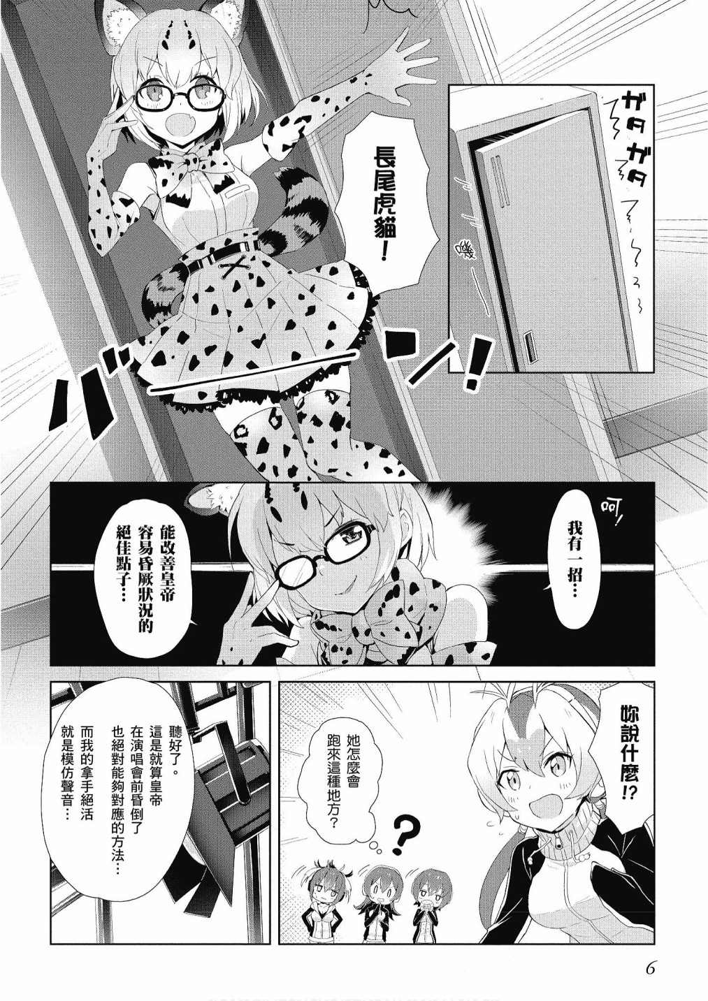 《动物朋友漫画精选集》漫画最新章节加帕里巴士篇免费下拉式在线观看章节第【8】张图片