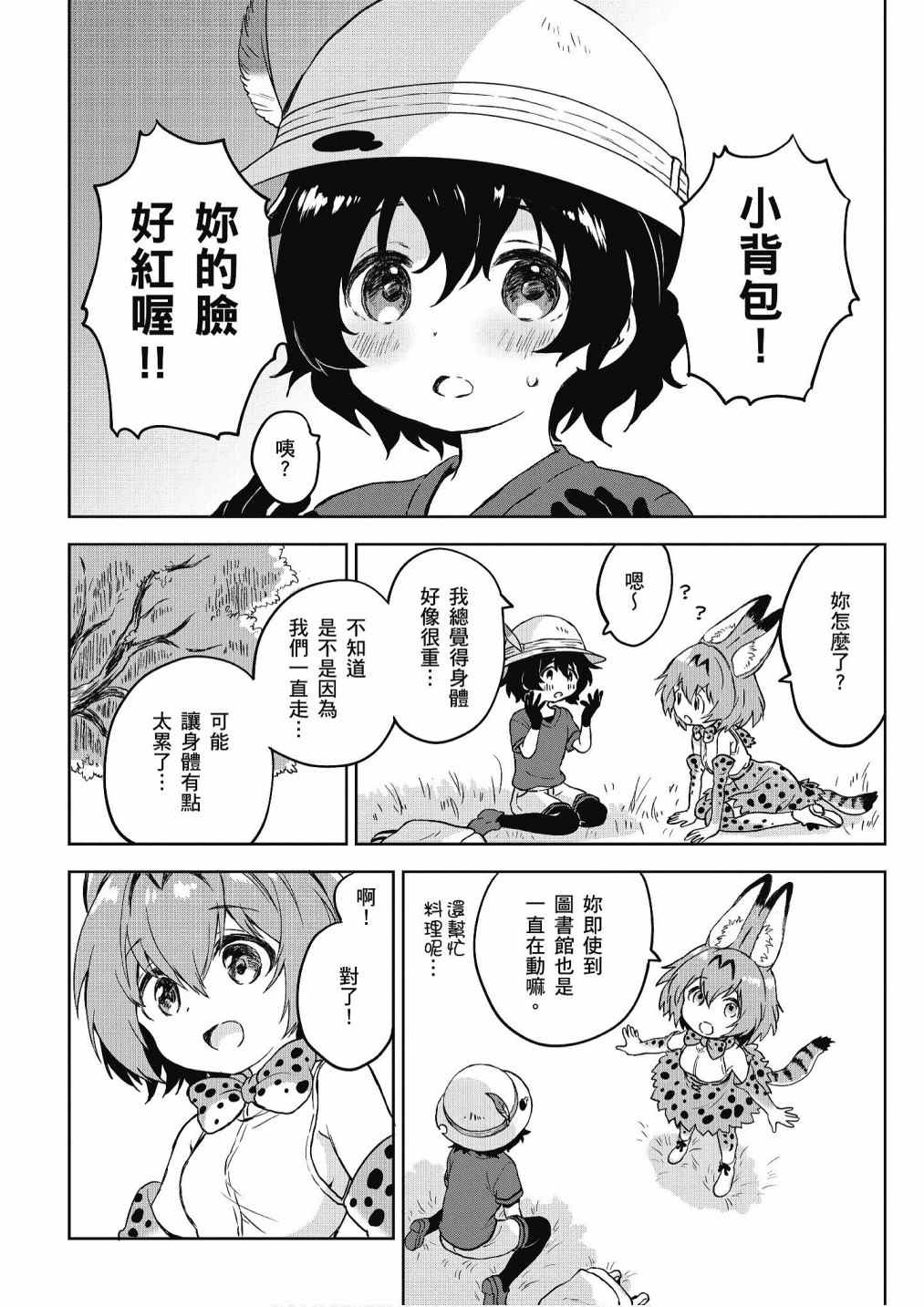 《动物朋友漫画精选集》漫画最新章节加帕里咖啡厅篇免费下拉式在线观看章节第【92】张图片