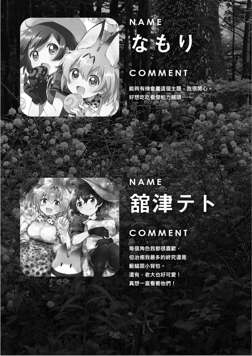 《动物朋友漫画精选集》漫画最新章节加帕里馒头篇免费下拉式在线观看章节第【144】张图片