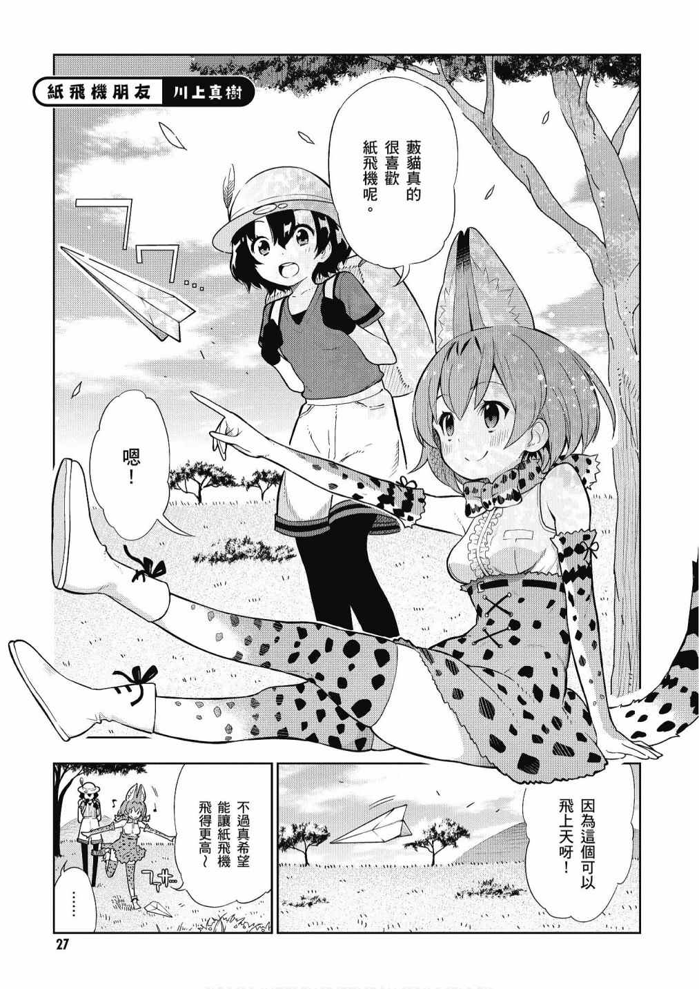 《动物朋友漫画精选集》漫画最新章节加帕里馒头篇免费下拉式在线观看章节第【29】张图片