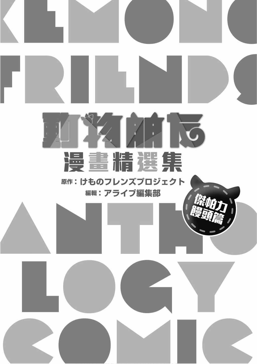 《动物朋友漫画精选集》漫画最新章节加帕里馒头篇免费下拉式在线观看章节第【7】张图片