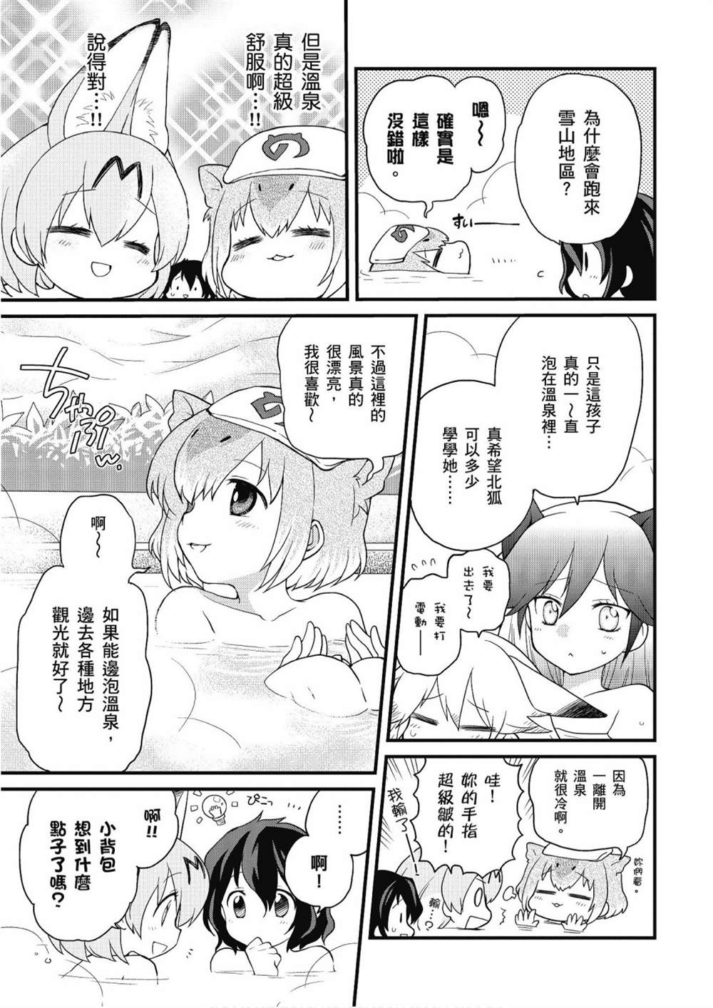 《动物朋友漫画精选集》漫画最新章节加帕里公园篇①免费下拉式在线观看章节第【93】张图片