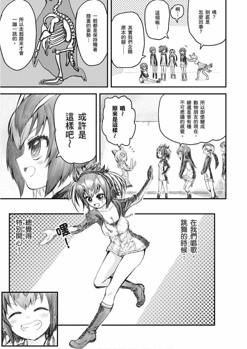 《动物朋友漫画精选集》漫画最新章节加帕里馒头篇免费下拉式在线观看章节第【45】张图片